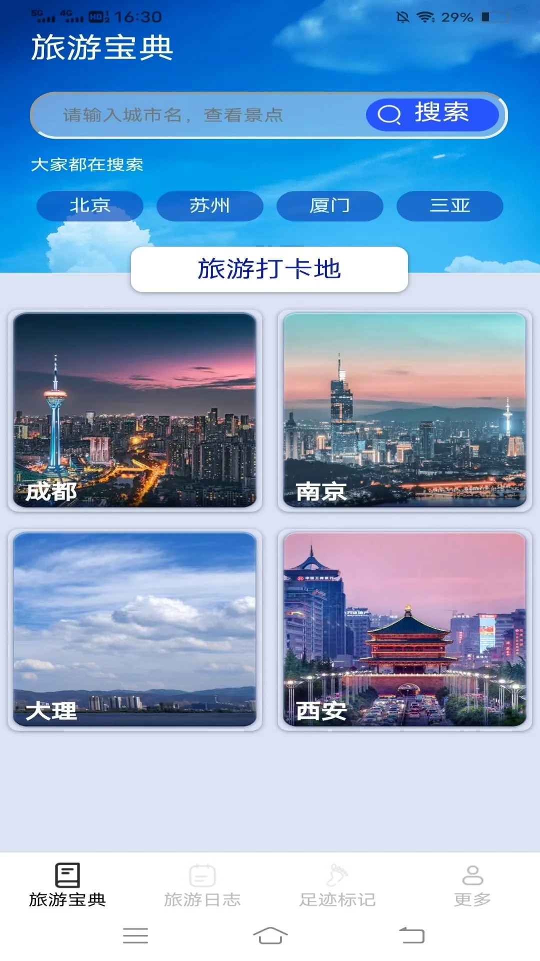 海豚旅行宝截图