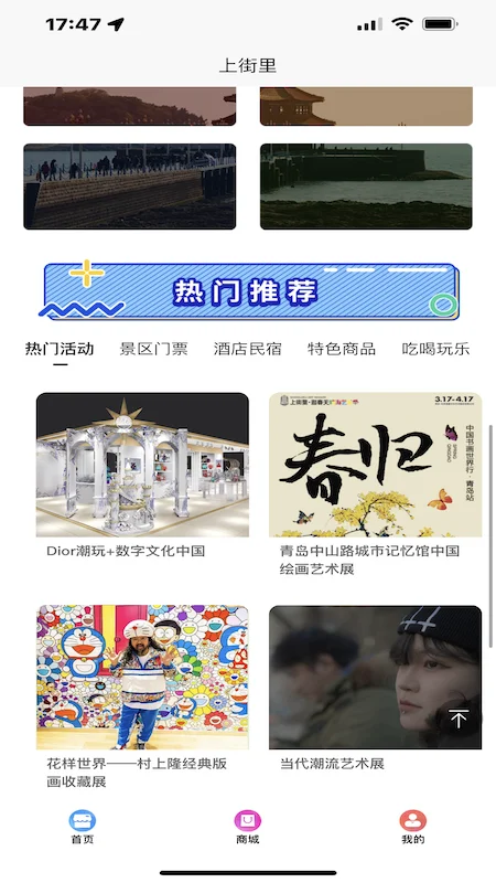 中山路上街里截图