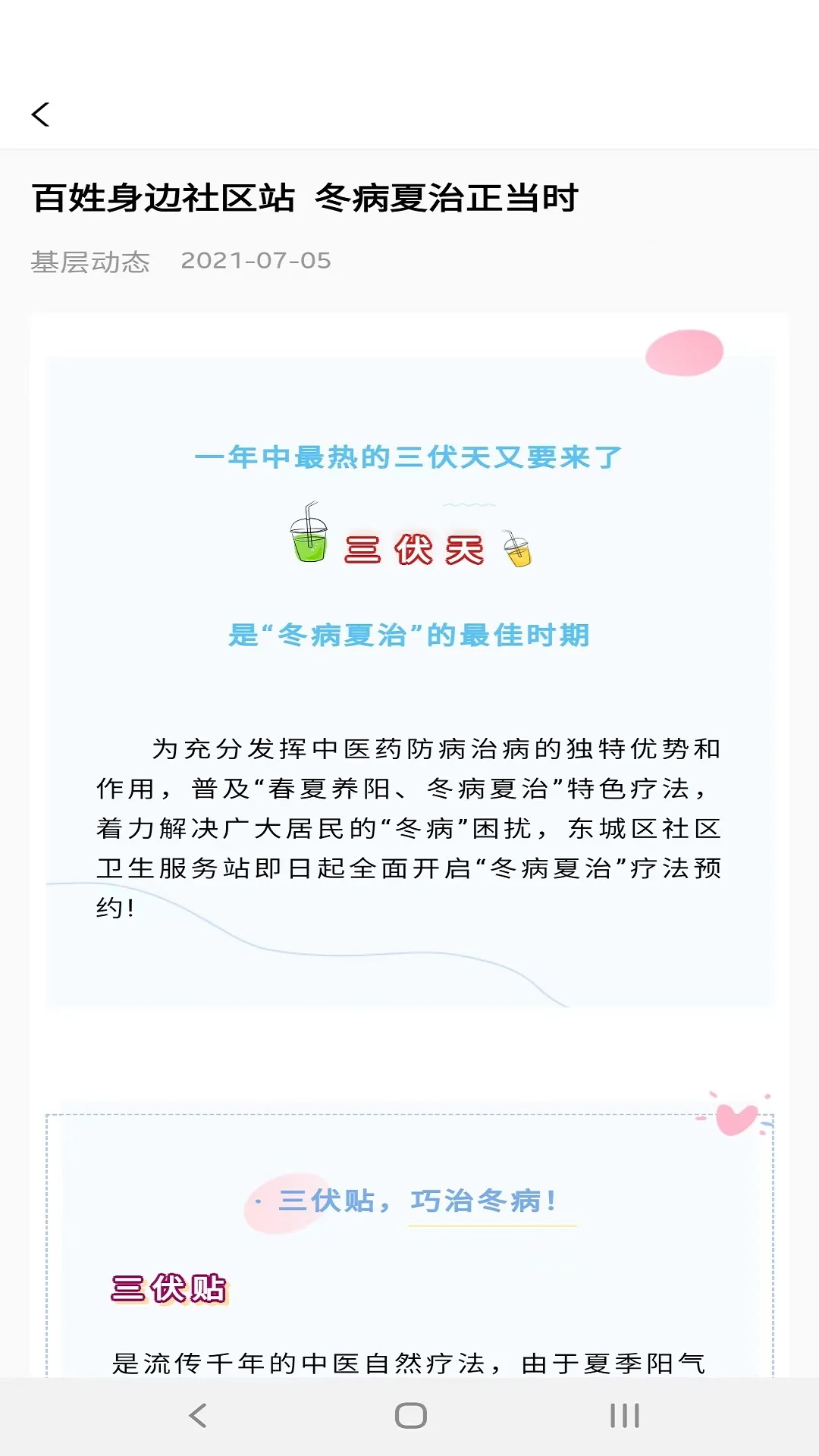 佳医东城医生端截图