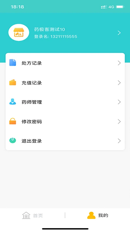 药康夫处方平台截图