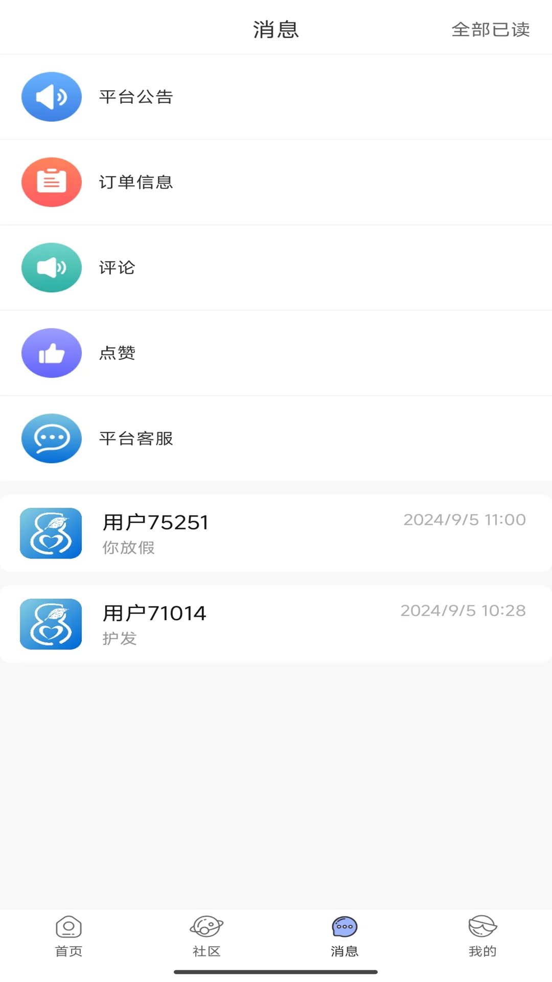 花生倾诉咨询师端截图