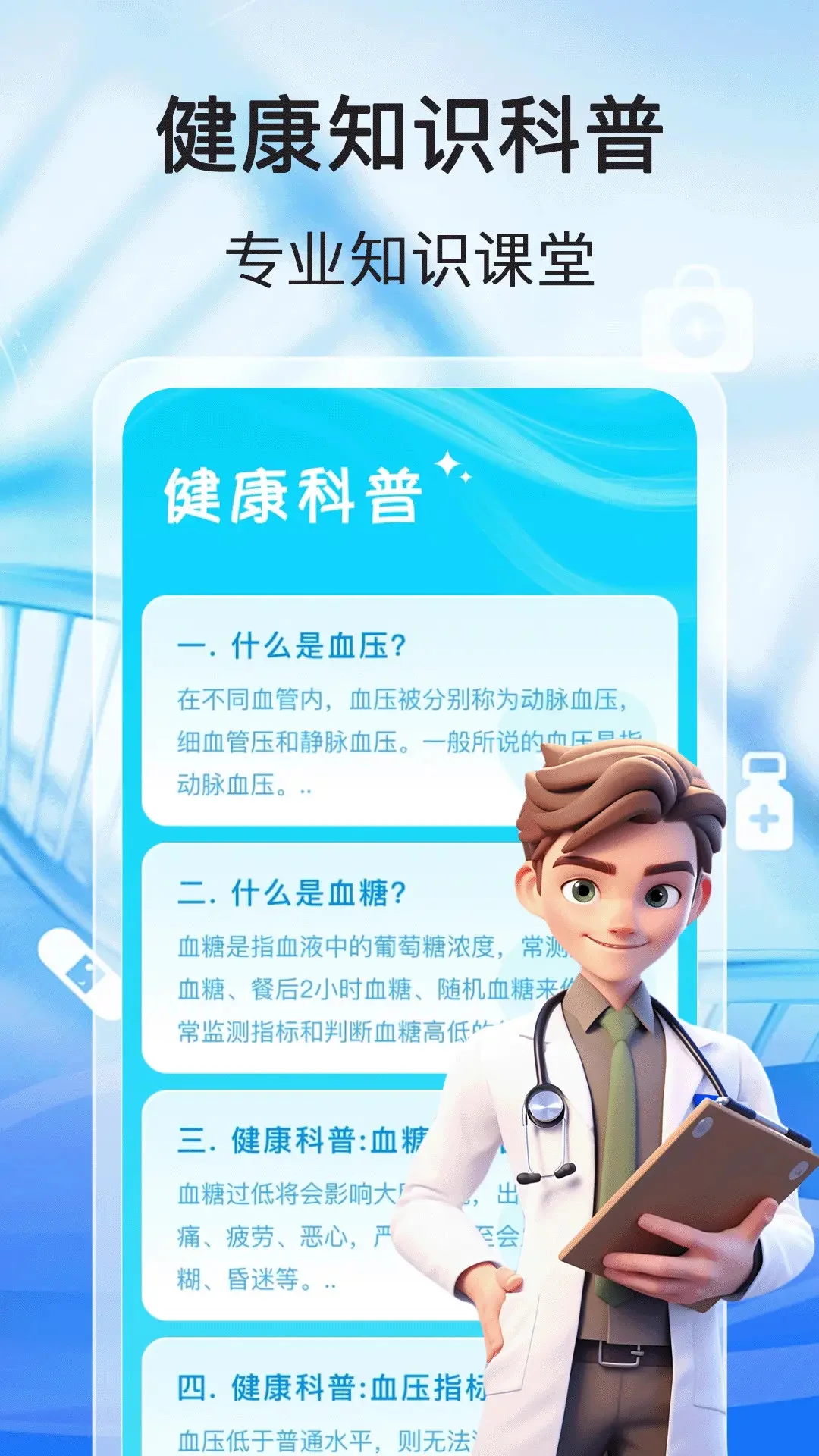 测测血压血糖截图