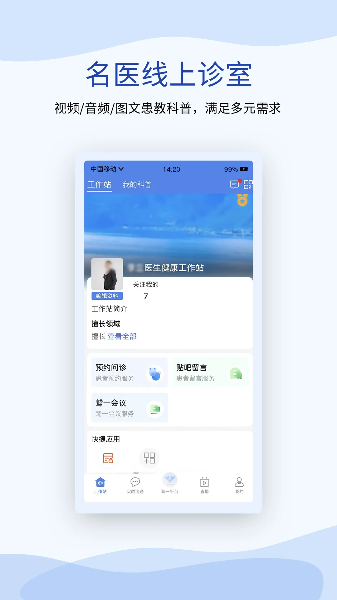鹫一健康医生截图
