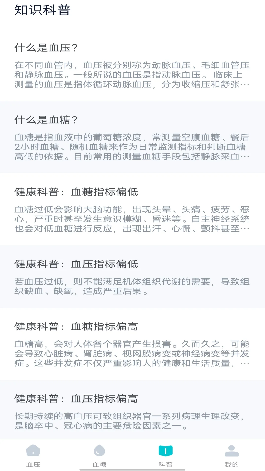 免费血压血糖仪截图