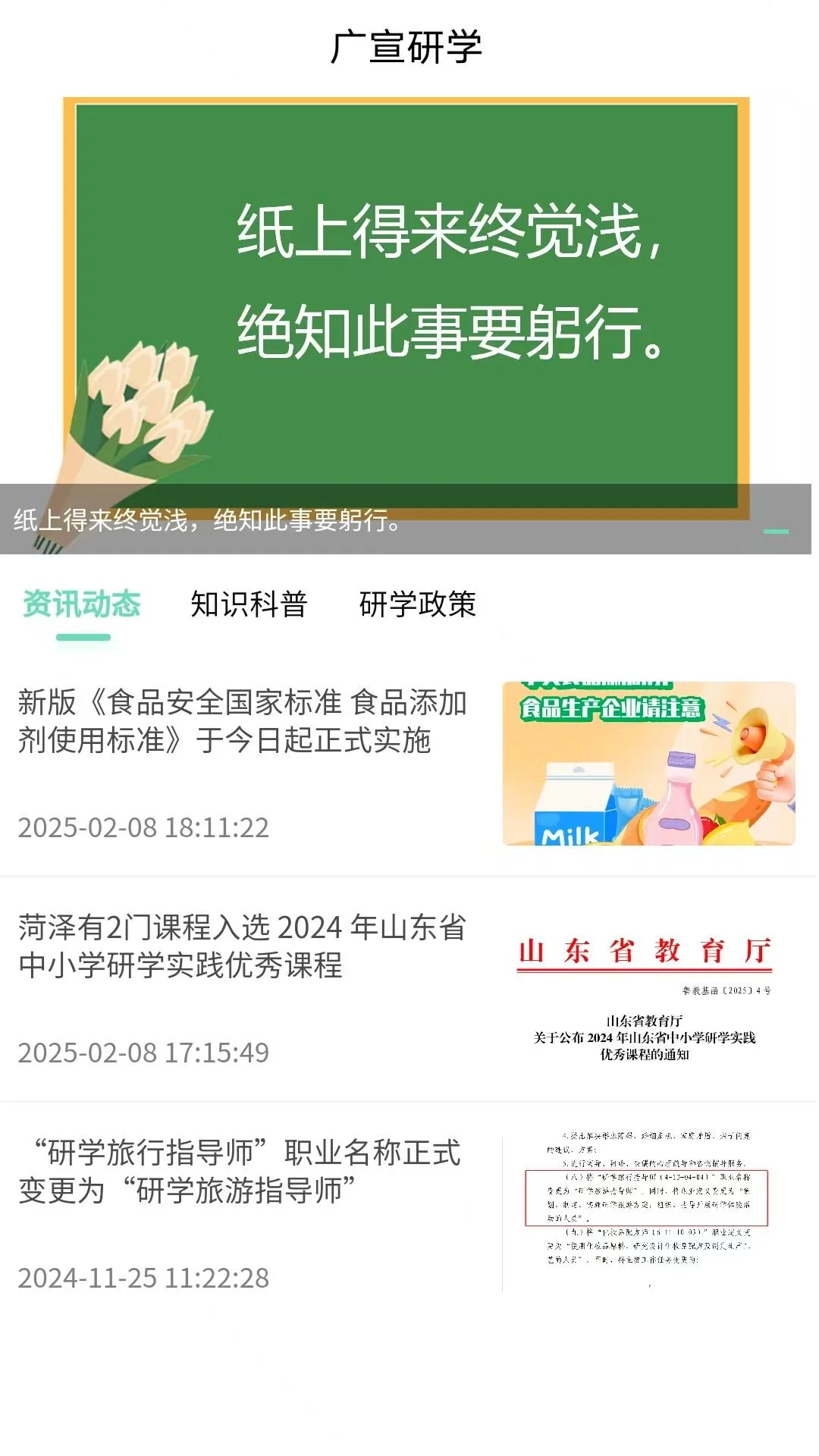 广宣研学截图