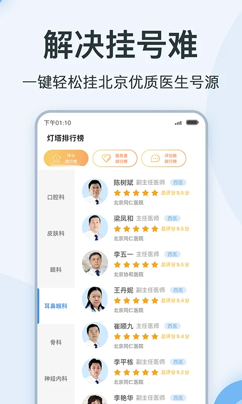 医生点评挂号网截图