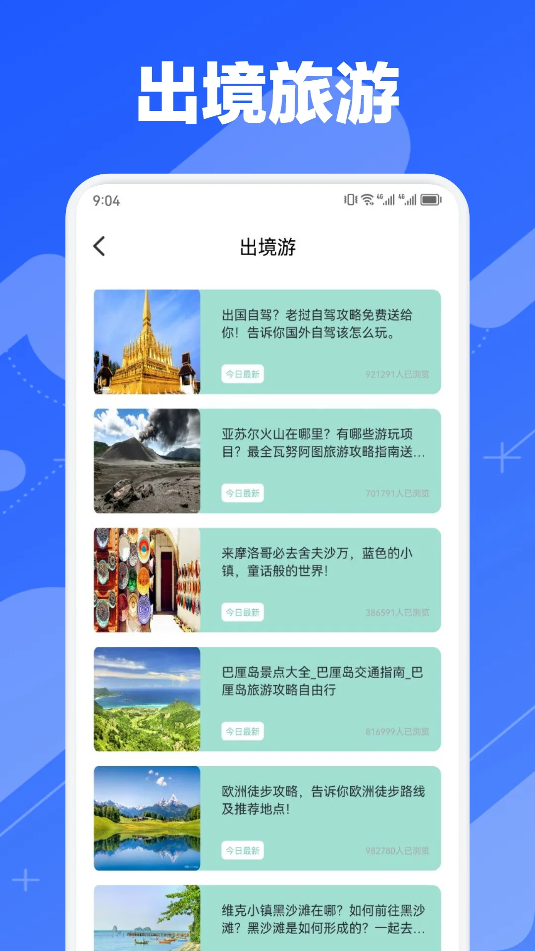 小鹿旅行截图
