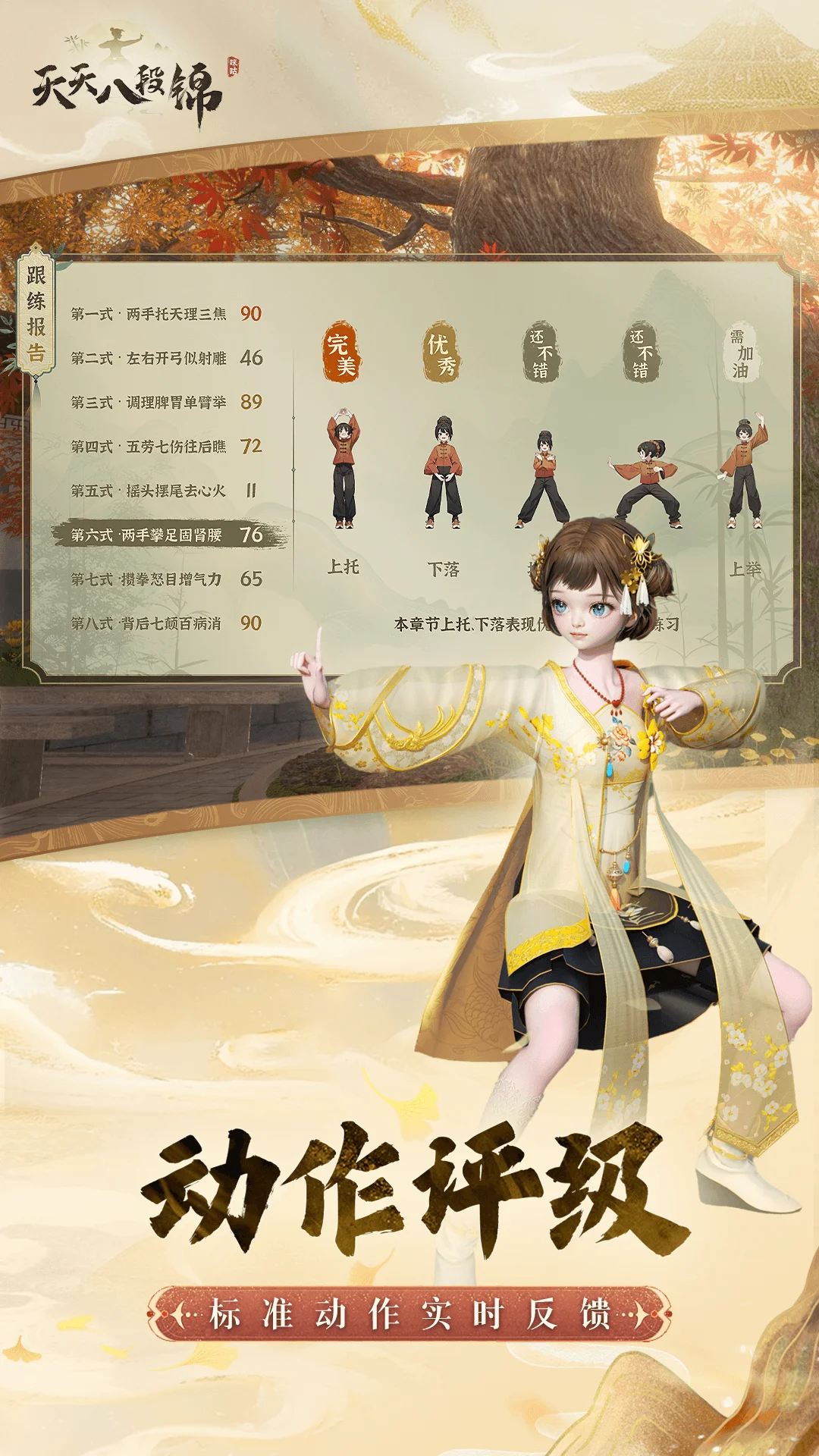 天天八段锦截图