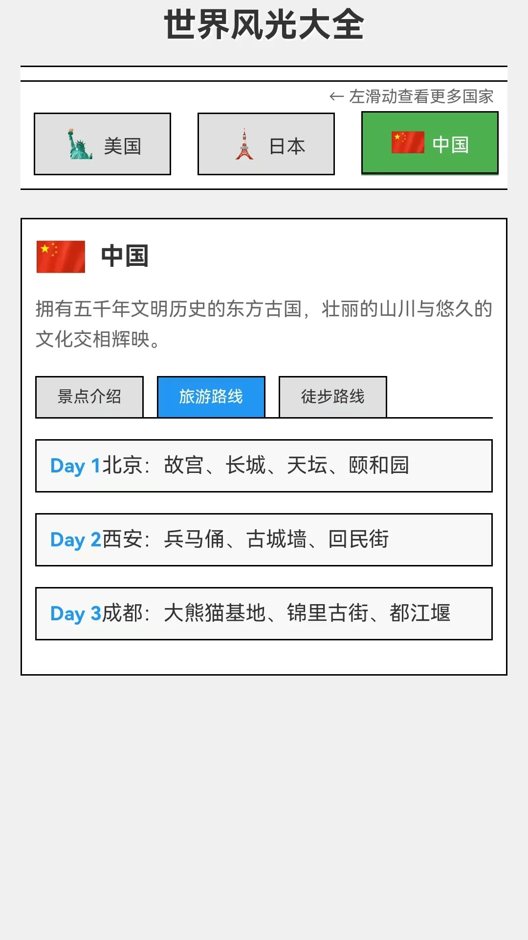 步步好风光截图