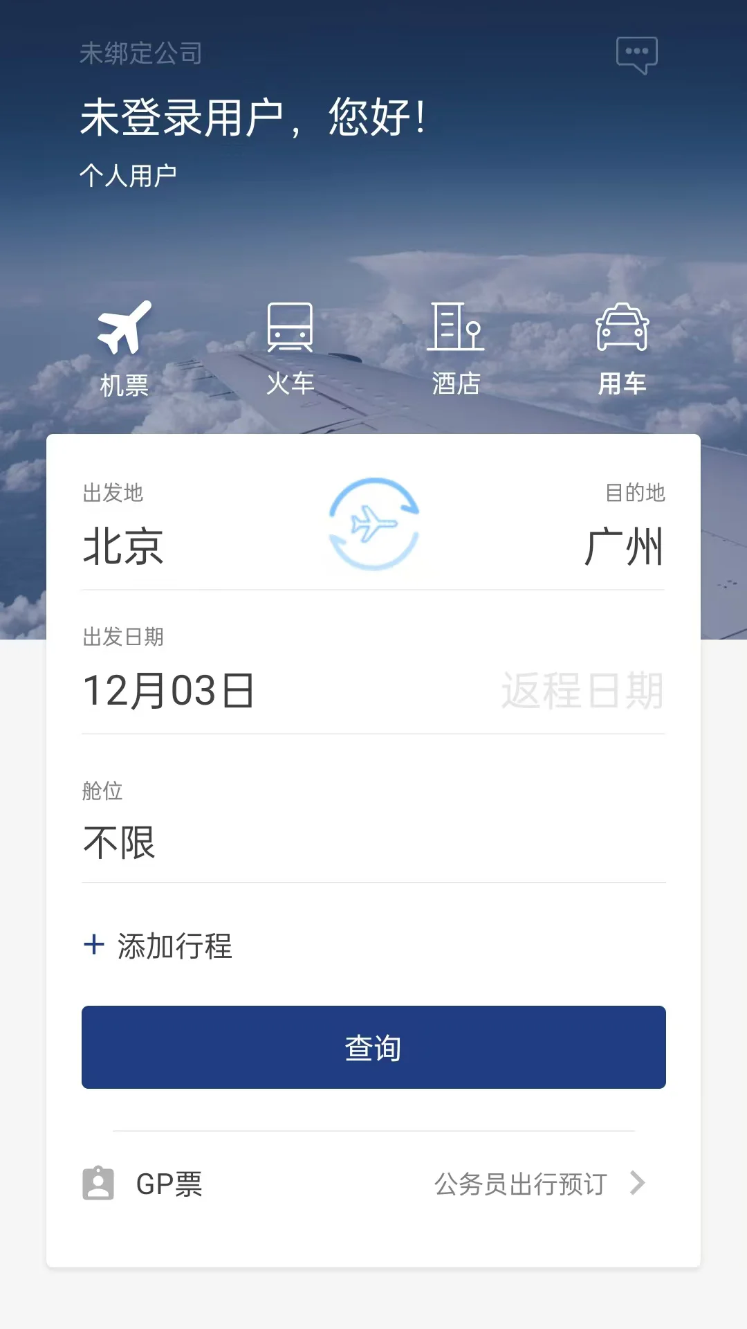 我行商旅截图
