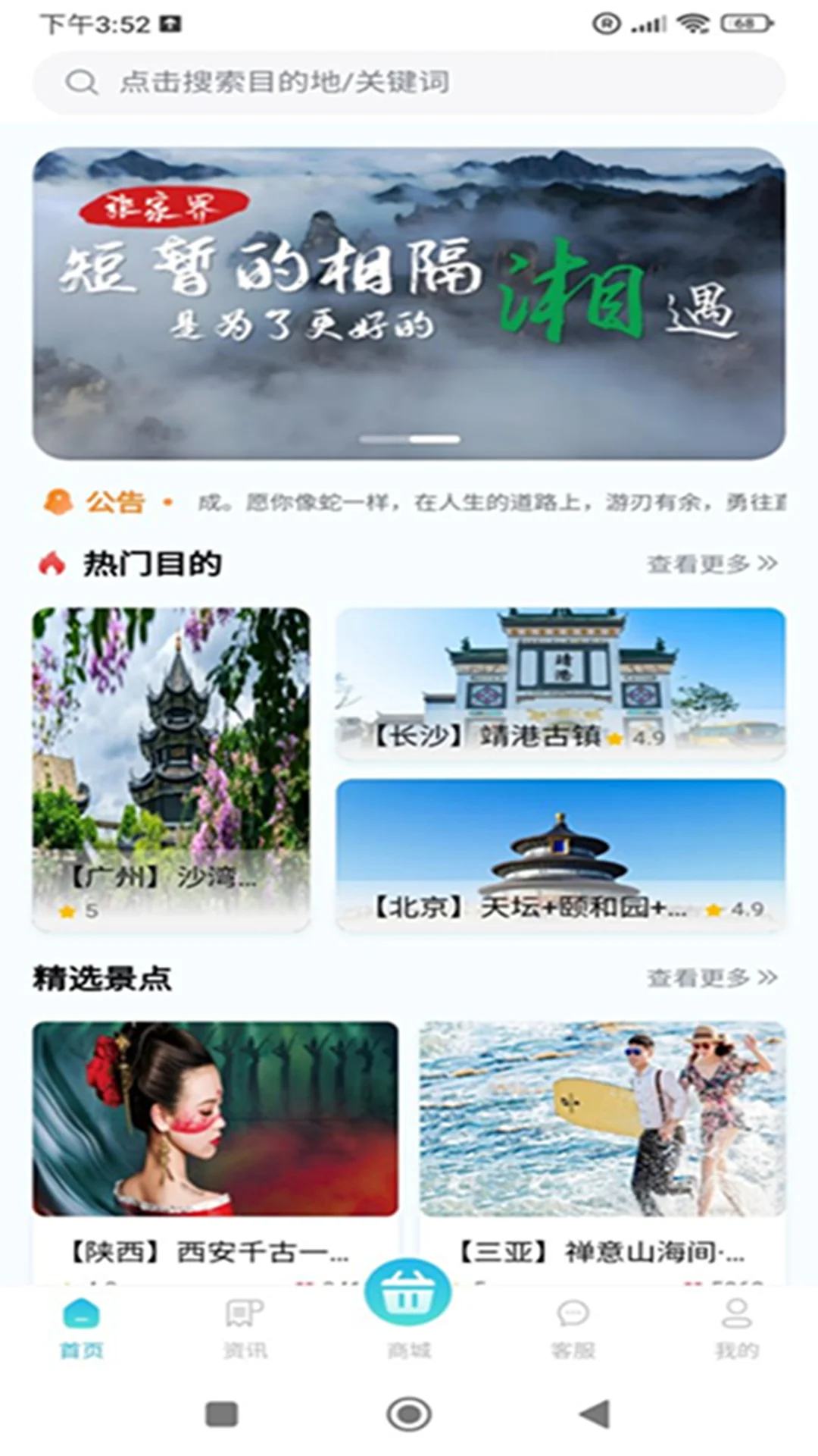 奕杉聪旅行截图