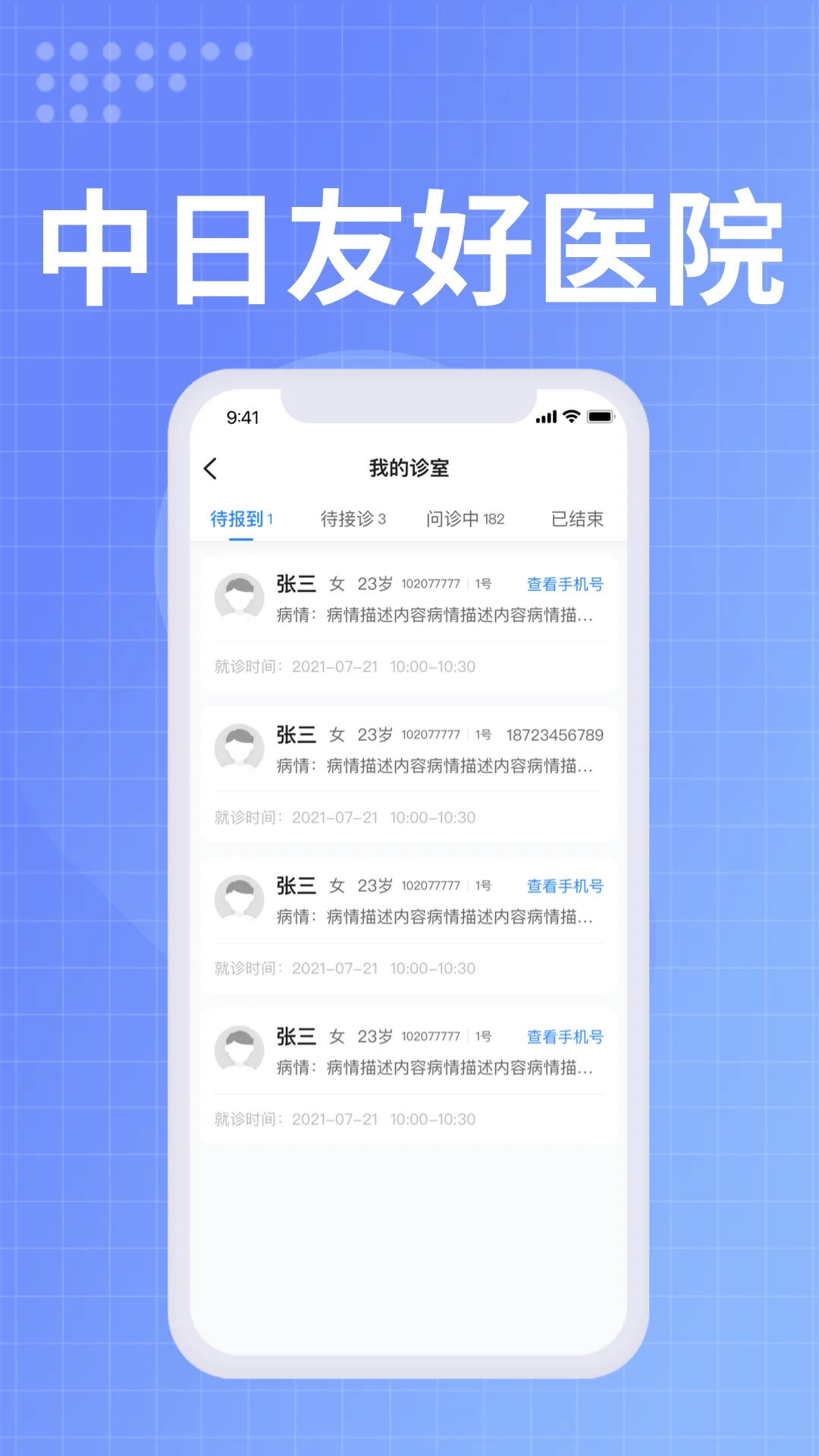 中日友好医院医护截图