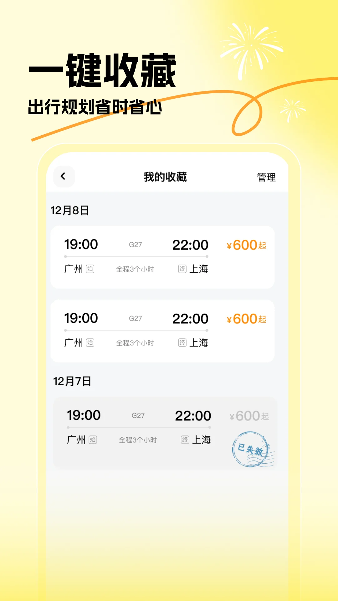 蛇年车票查查截图