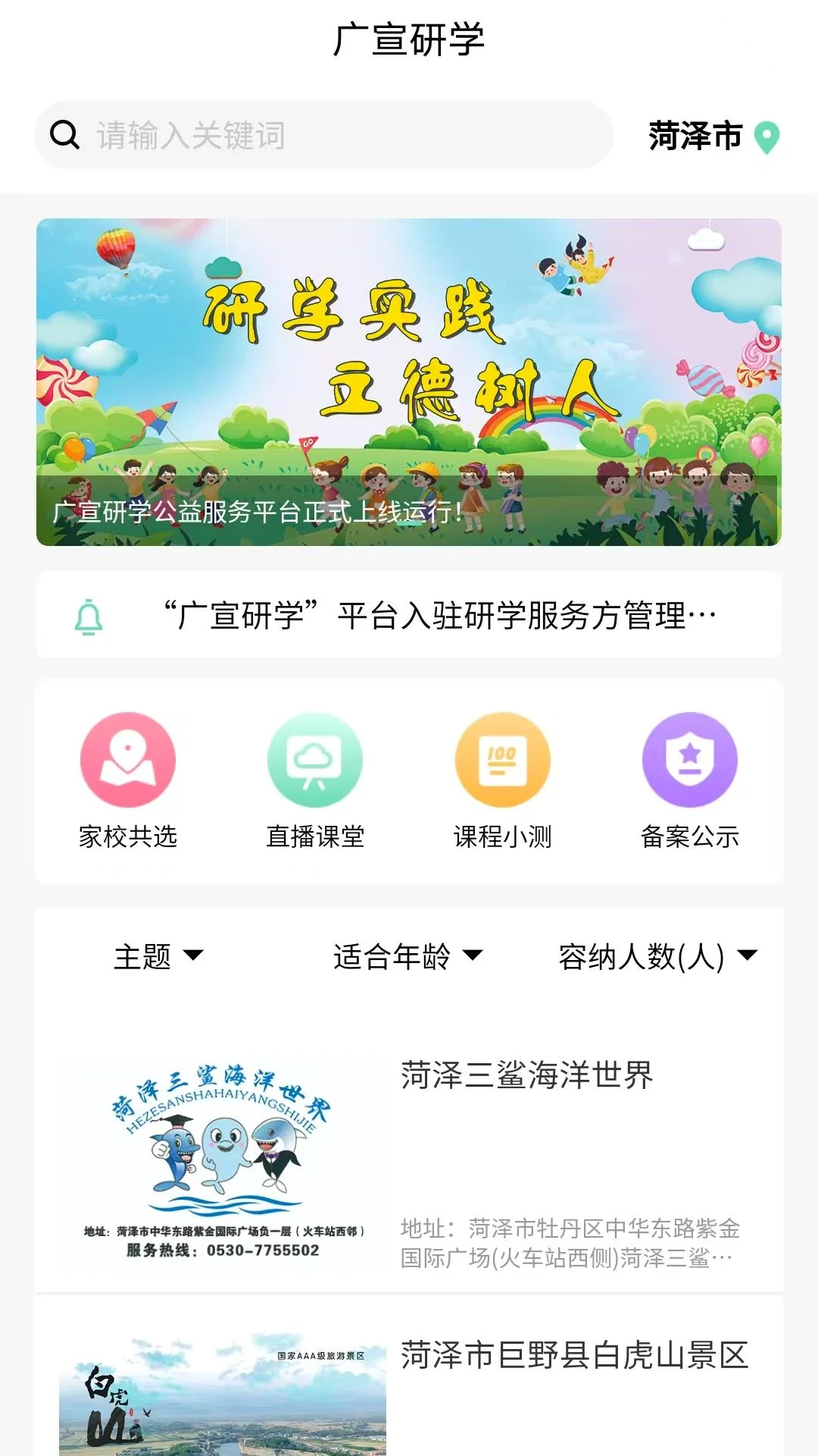 广宣研学截图
