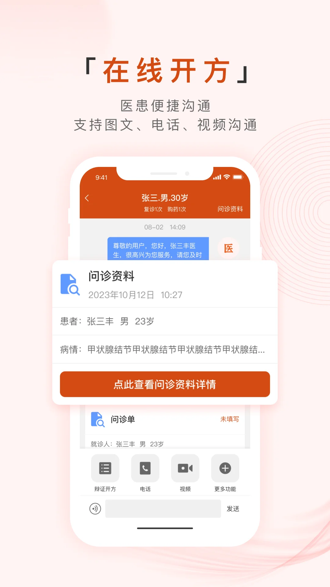 百姓中医慧康堂截图