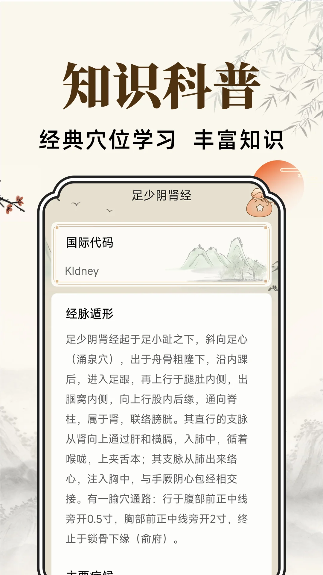 穴位经脉详解截图