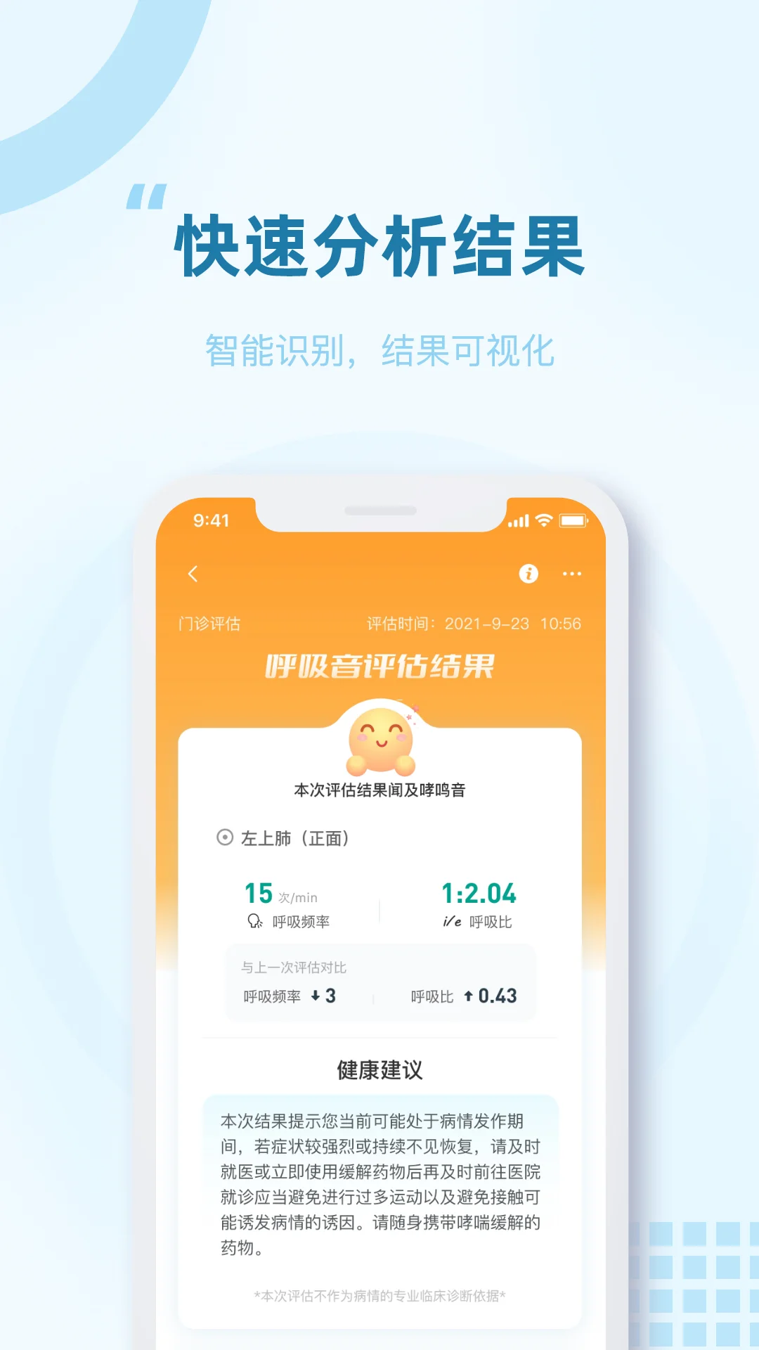 智呼吸云健康截图