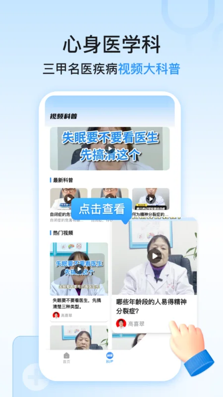 精神心理科医院挂号截图