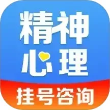 精神心理科医院挂号
