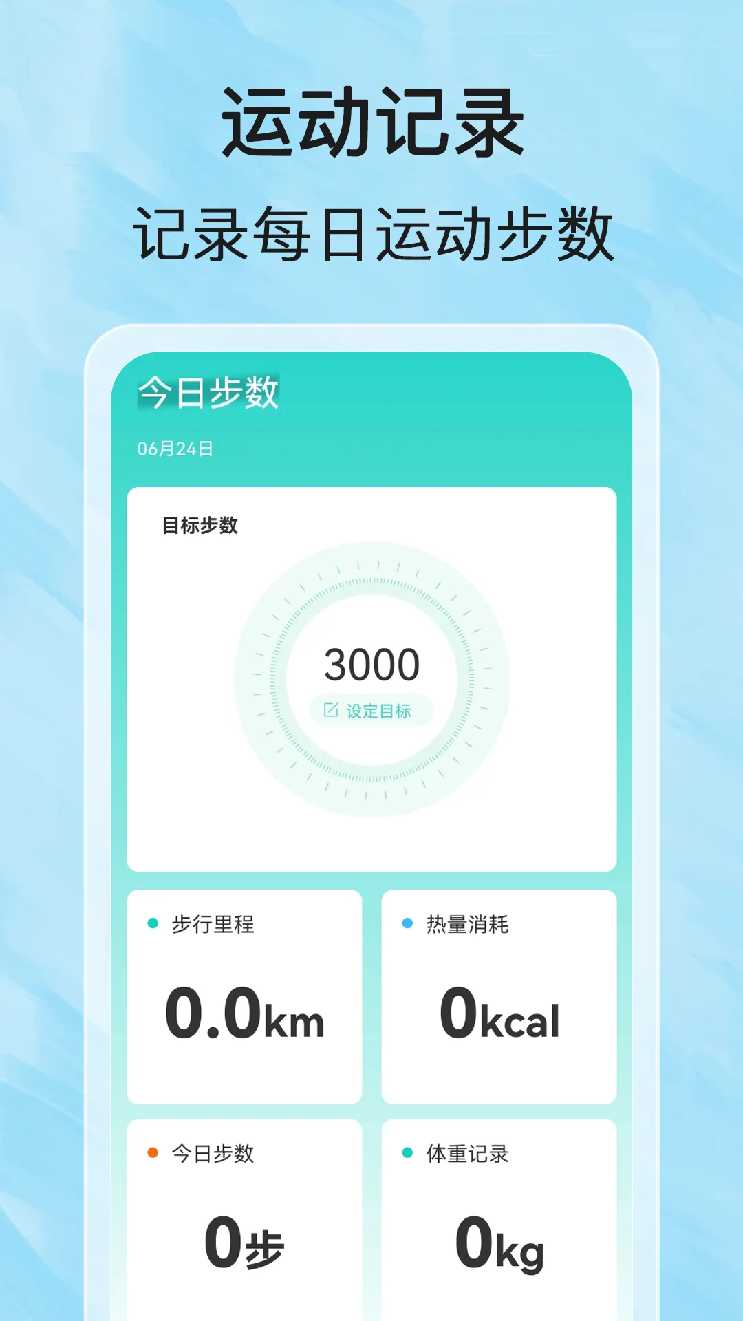 每日健步乐截图