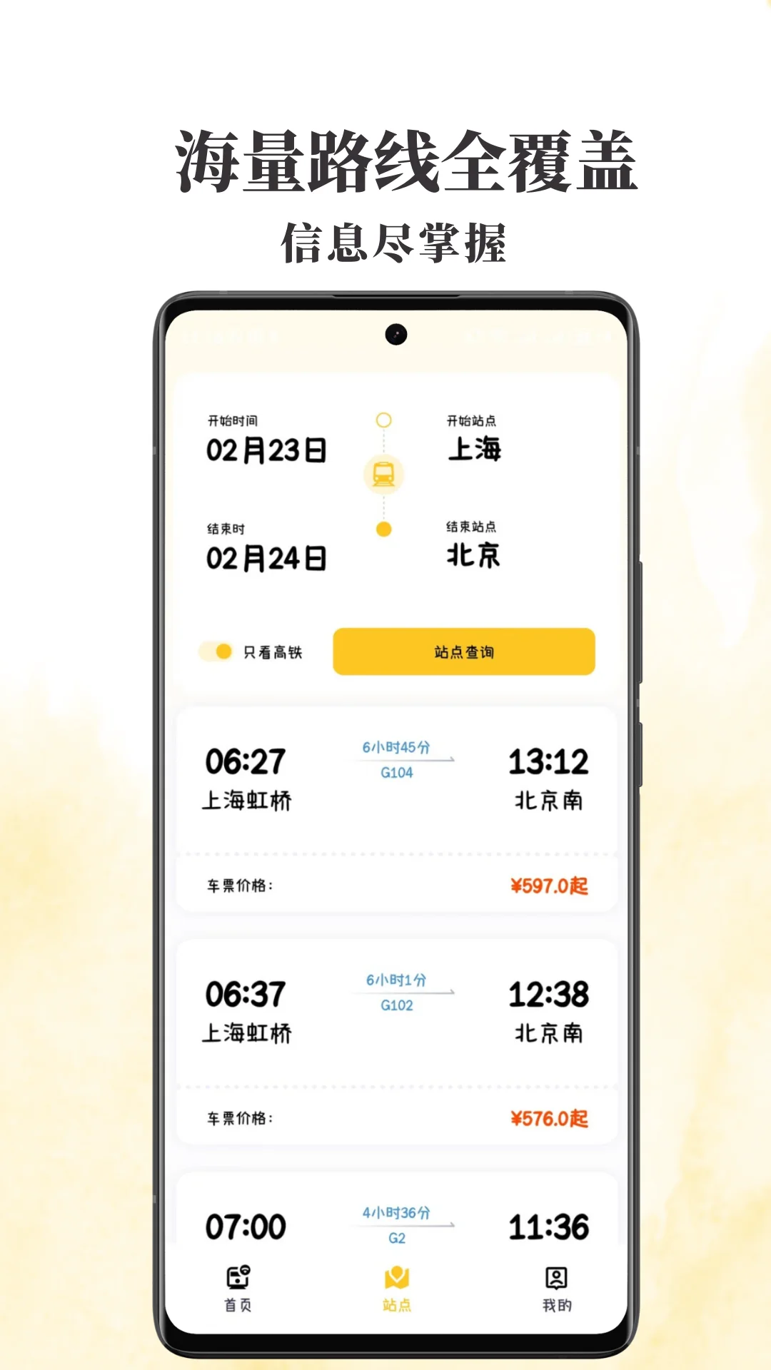 火车票查查截图