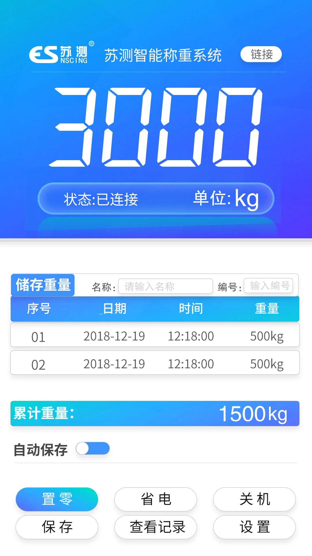 苏测智能称重系统截图