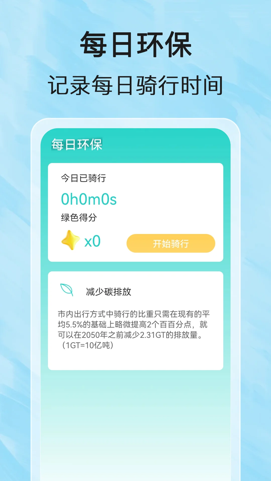 每日健步乐截图