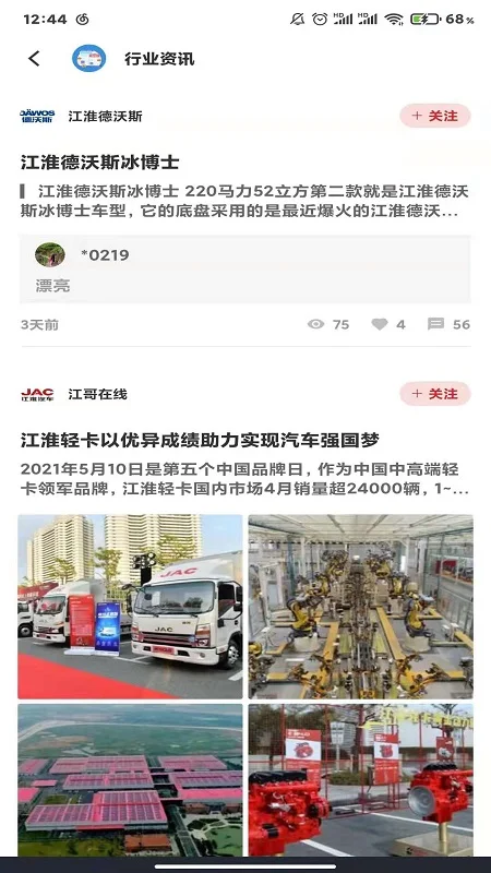 江淮卡友车队版截图