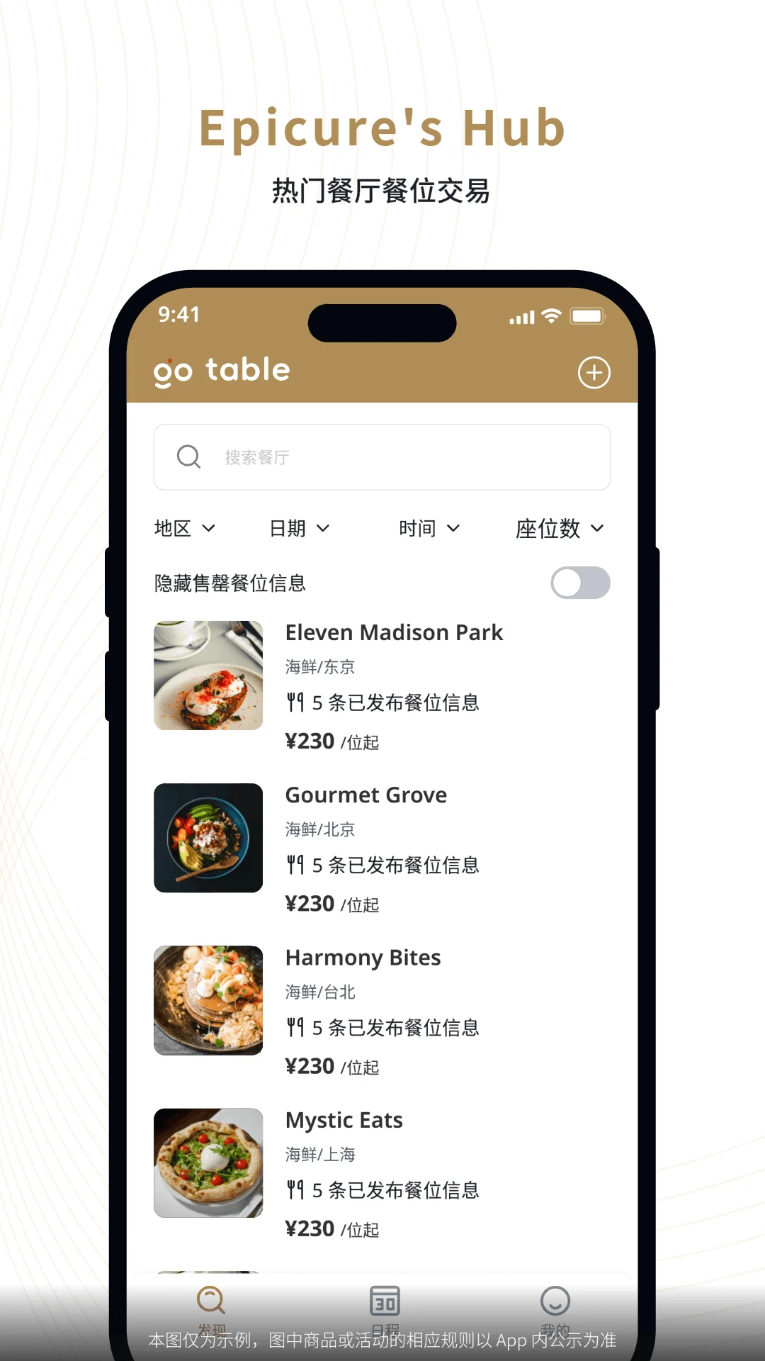 go table截图