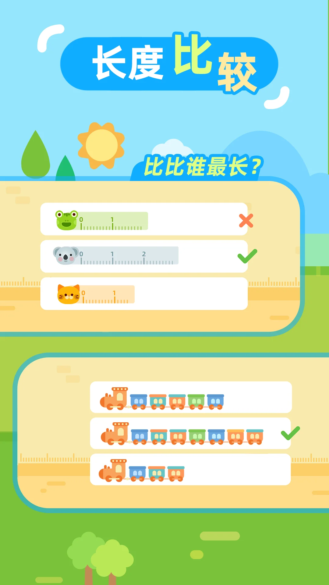 儿童数学启蒙截图