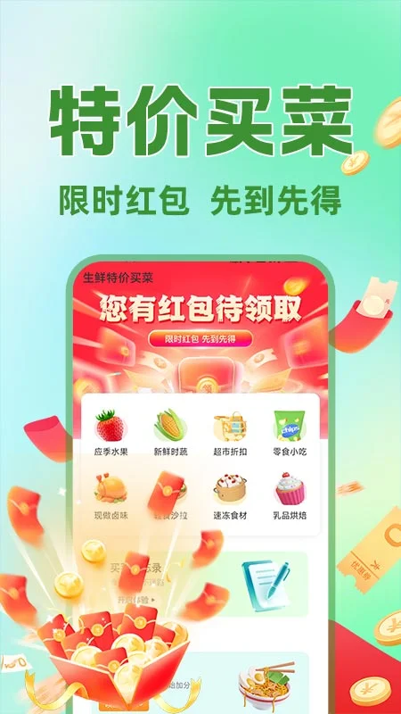 生鲜买菜优选截图