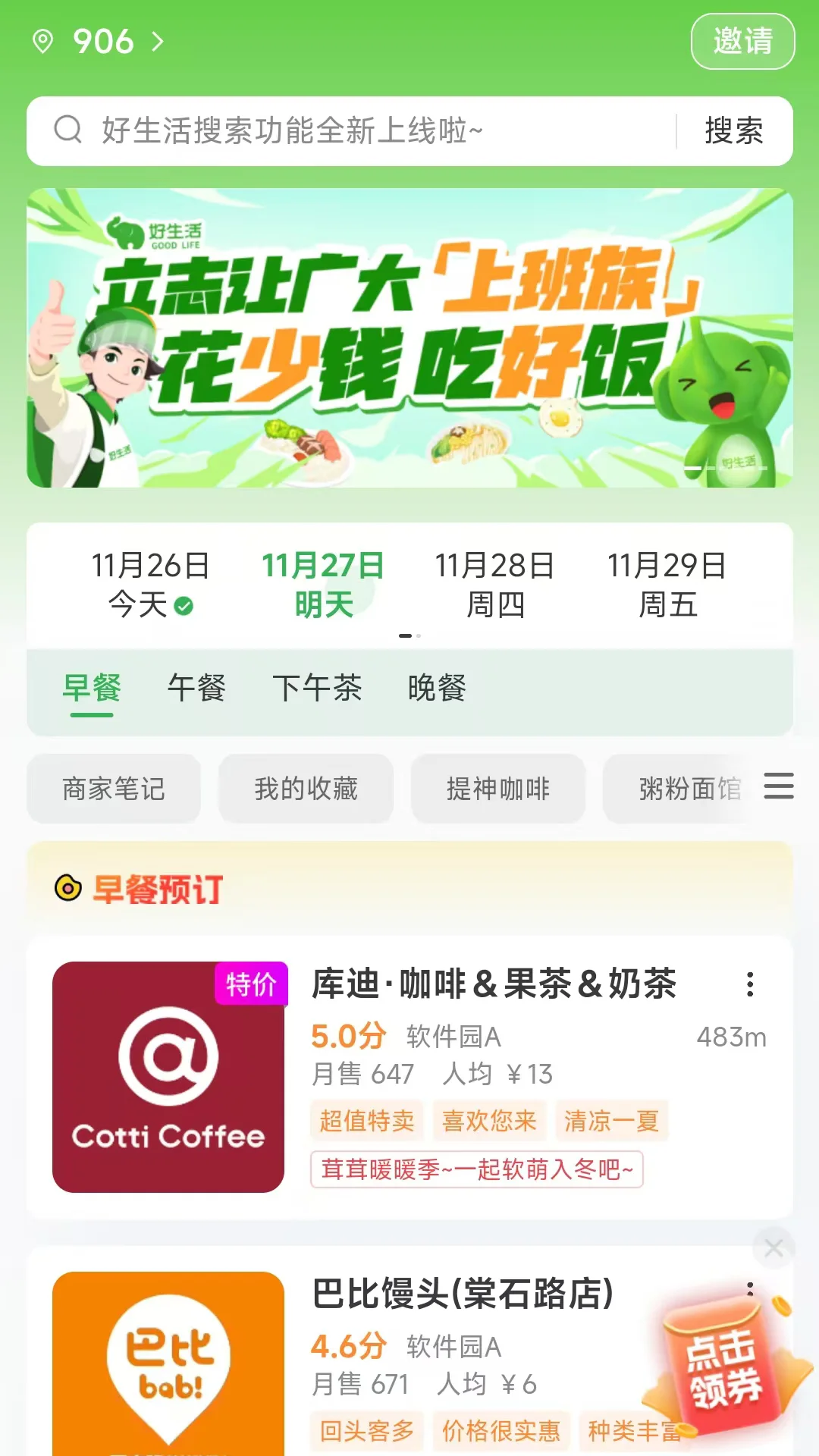 好生活外卖截图