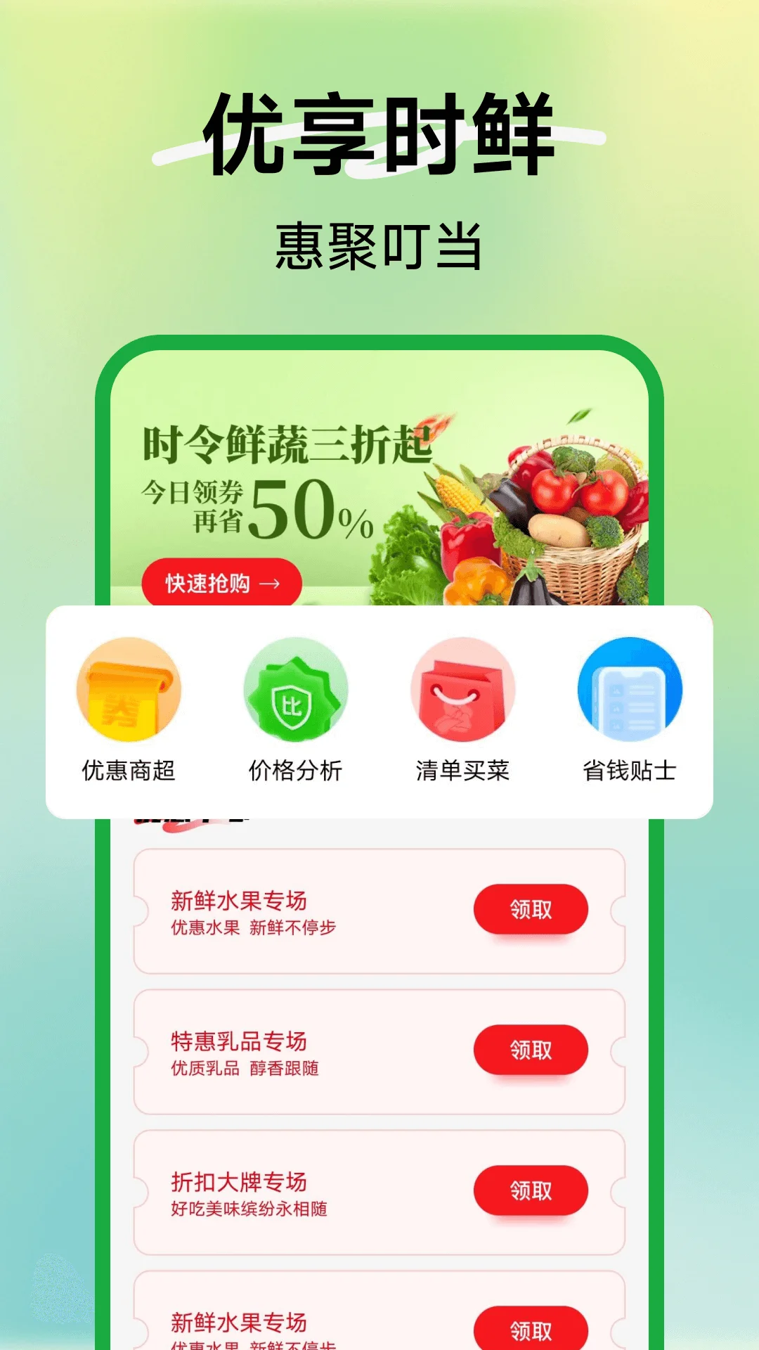 叮当生鲜买菜截图