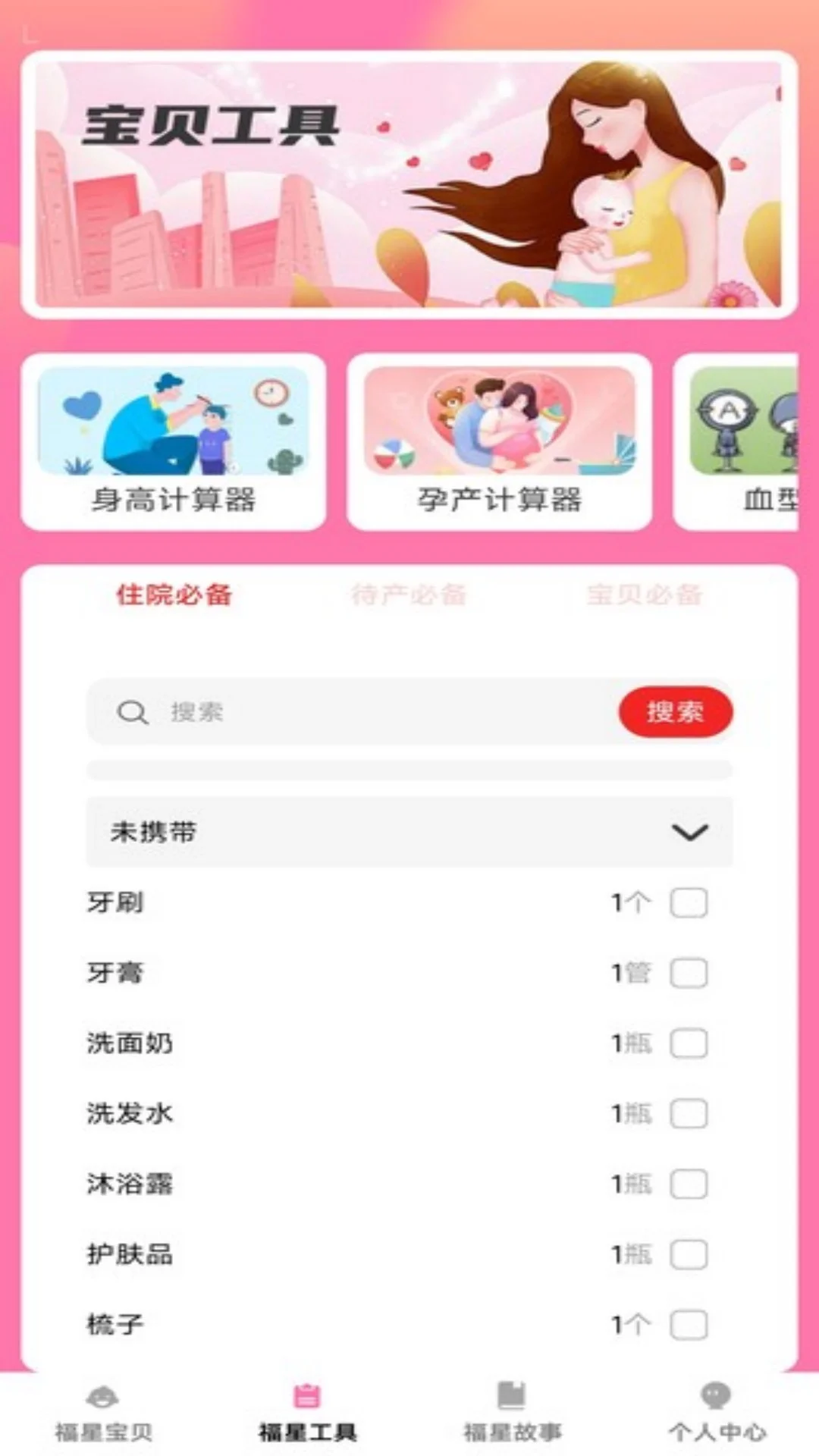幸运福星截图