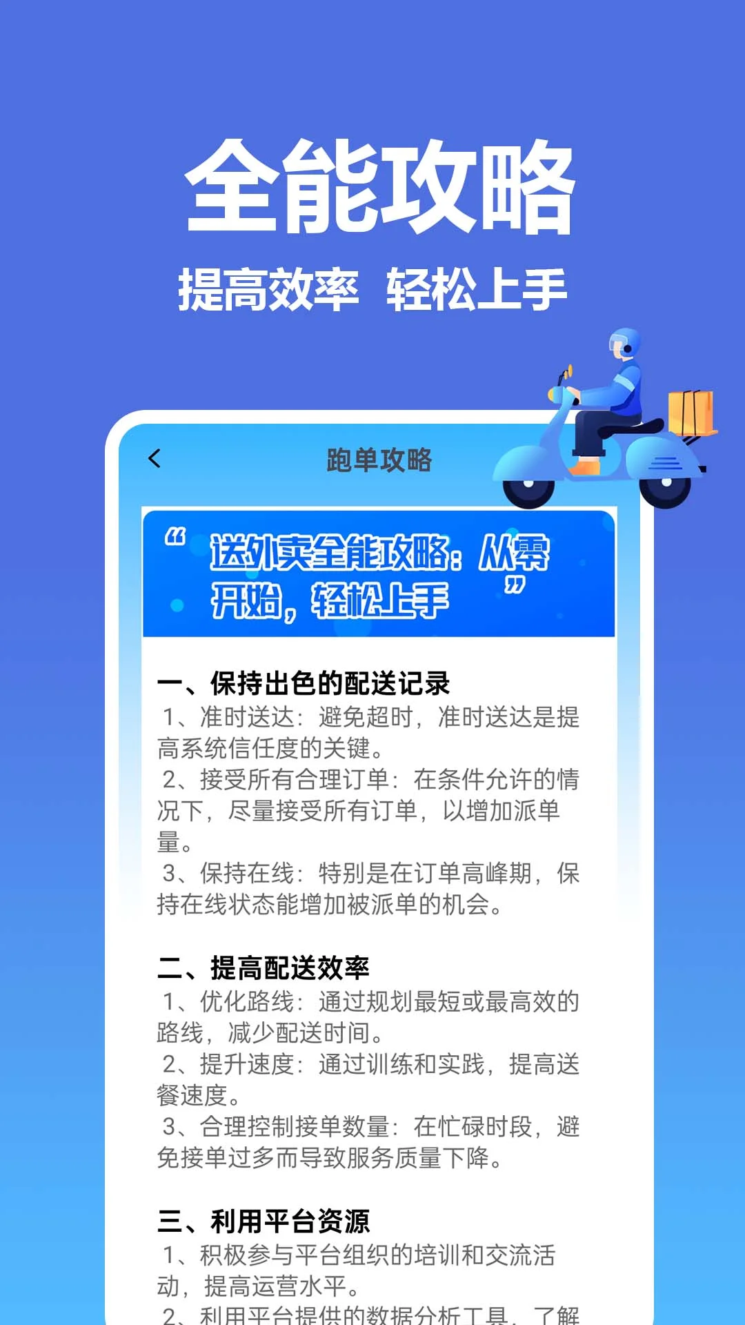 饿了外卖订餐宝截图