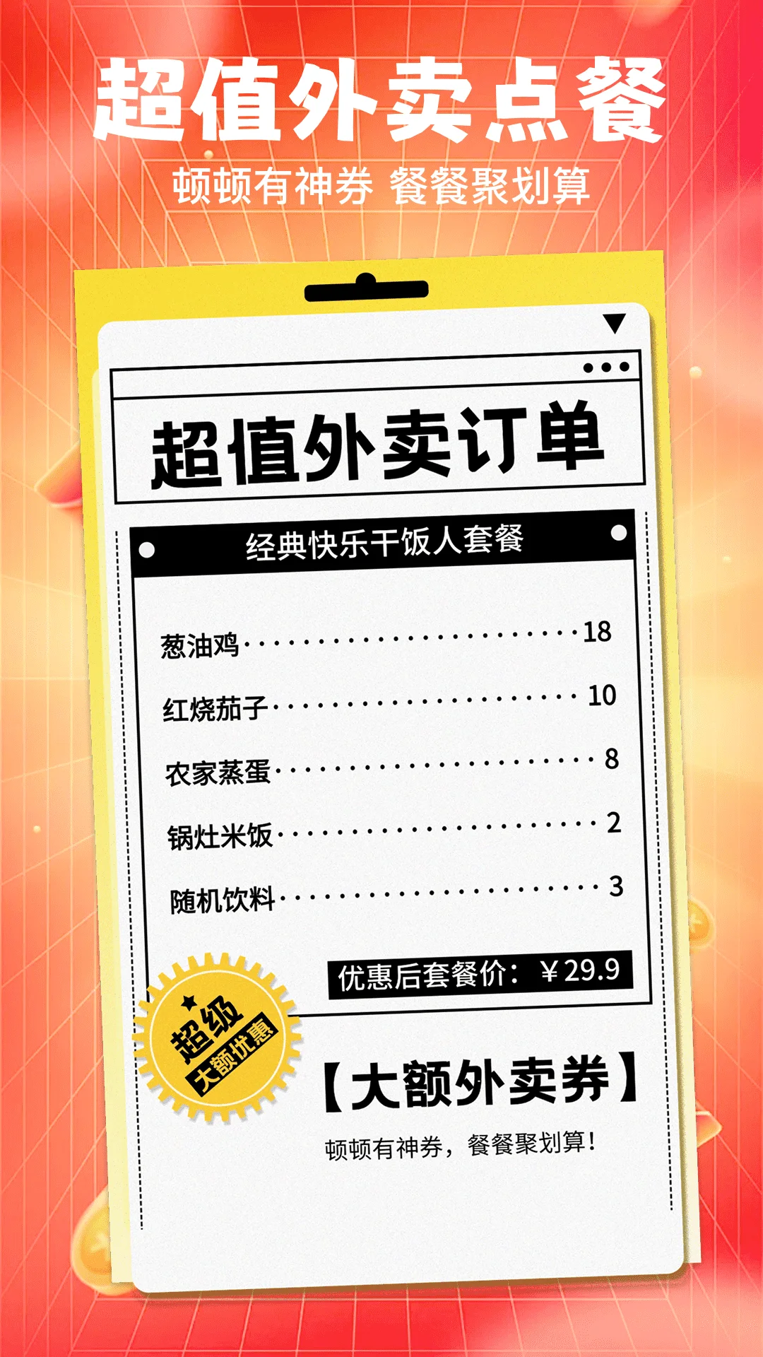 外卖点餐优惠管家截图