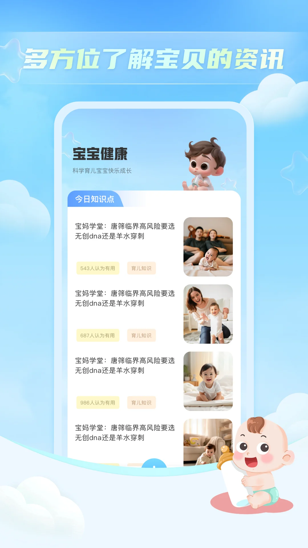 宝贝哭声翻译器截图
