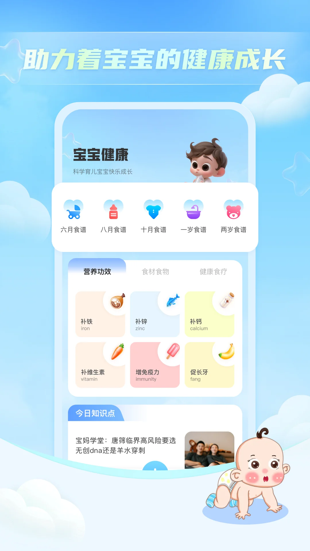 宝贝哭声翻译器截图