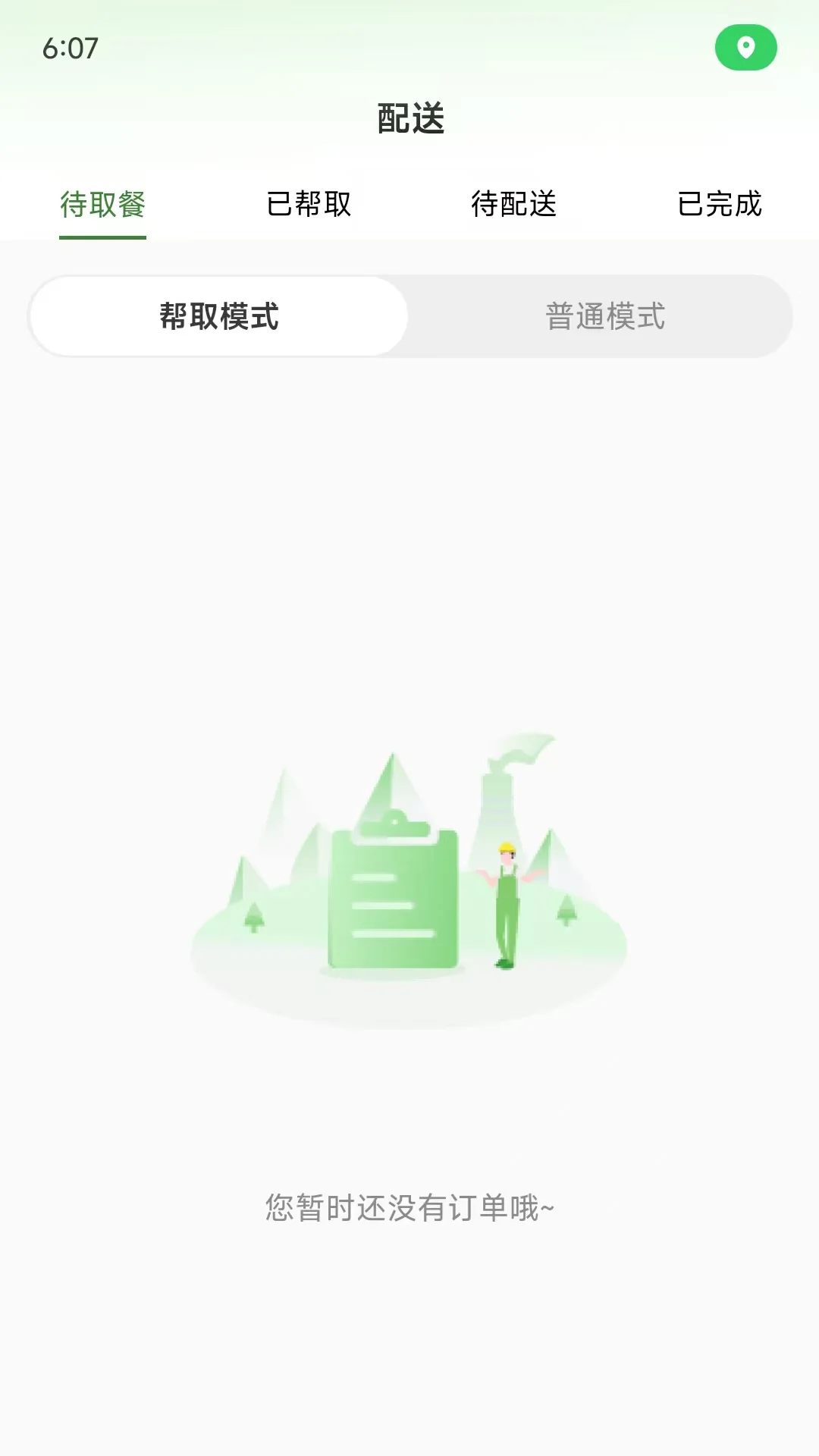 好生活外卖骑手截图