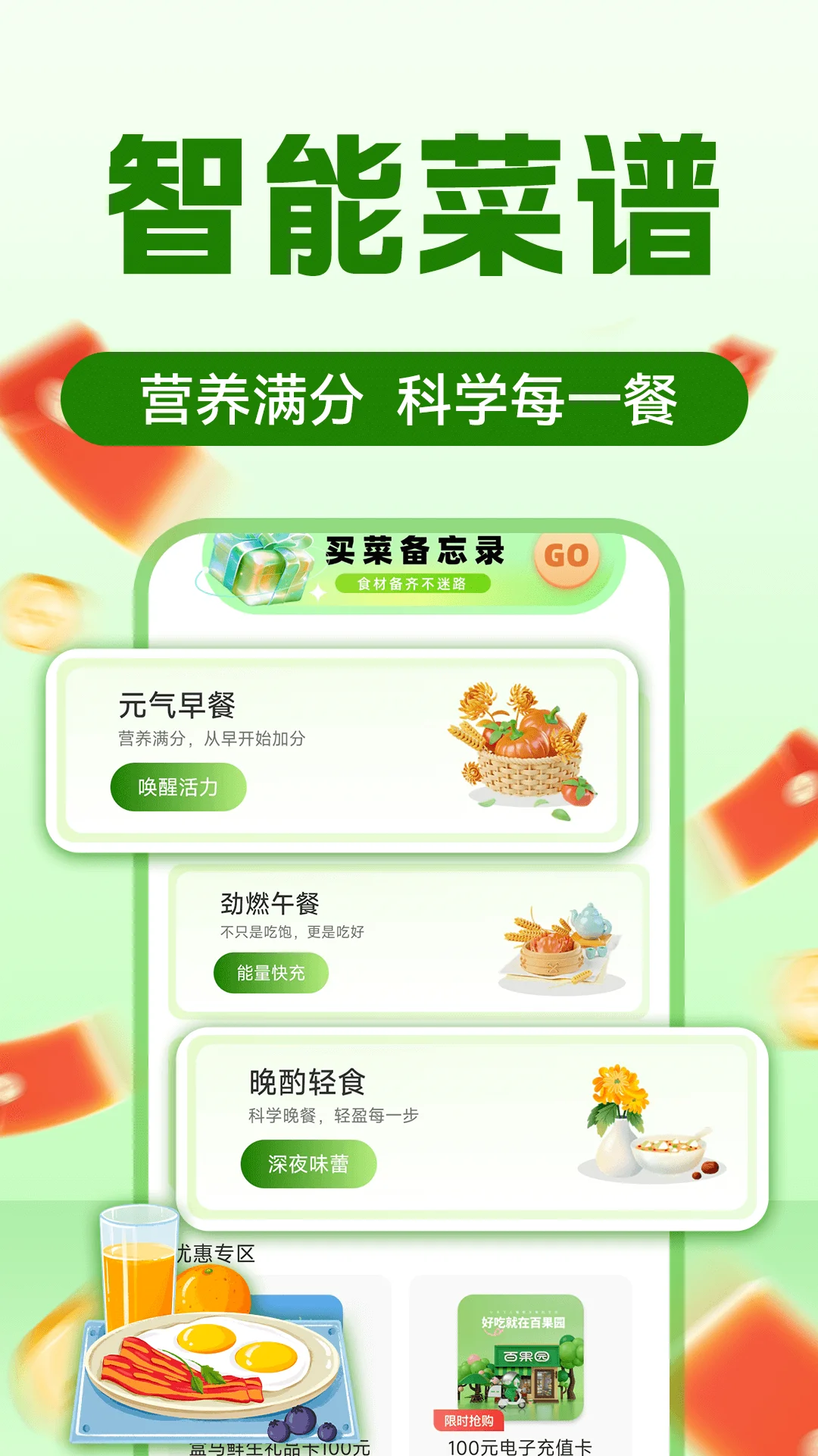 生鲜买菜超市截图