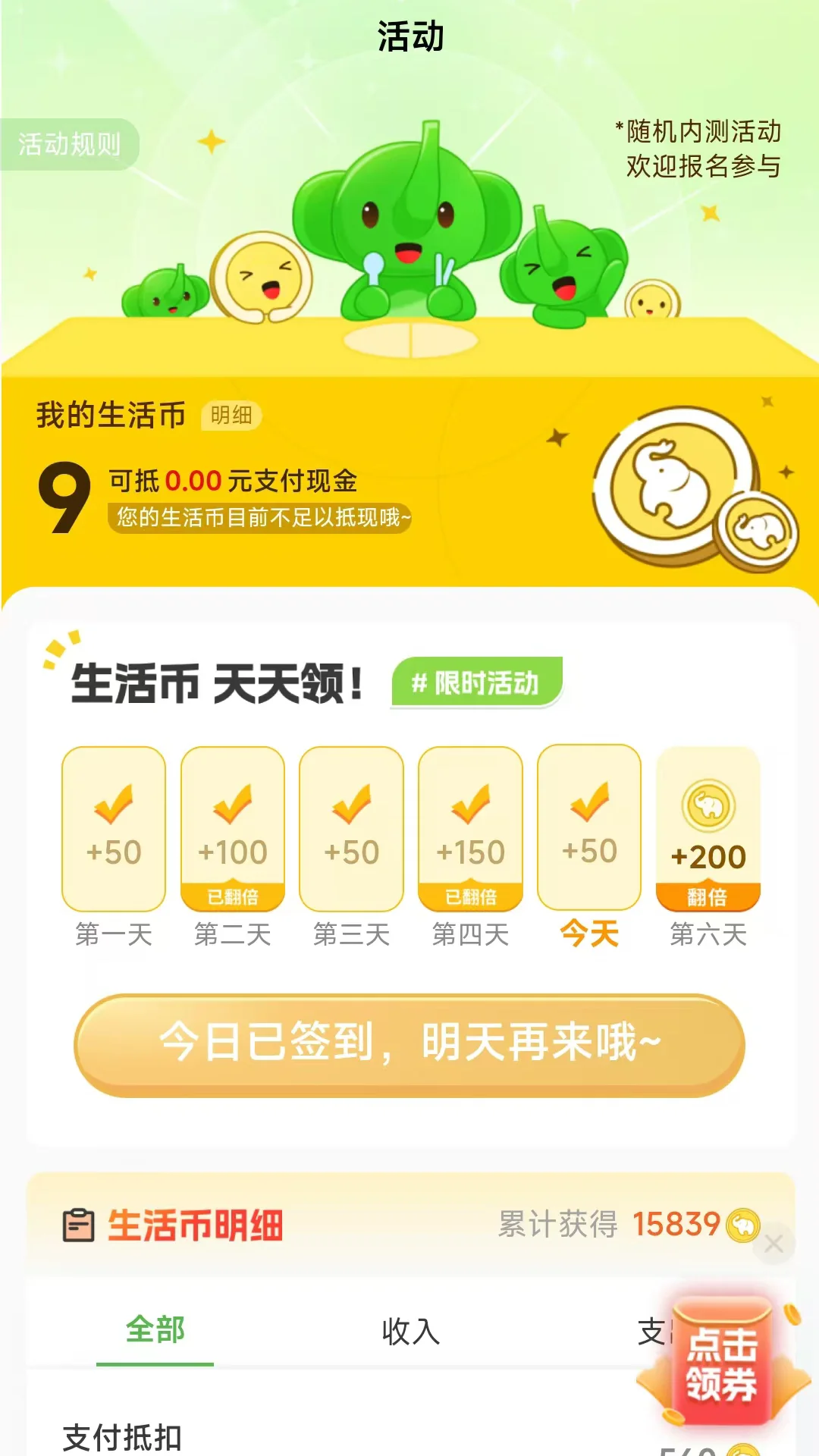 好生活外卖截图