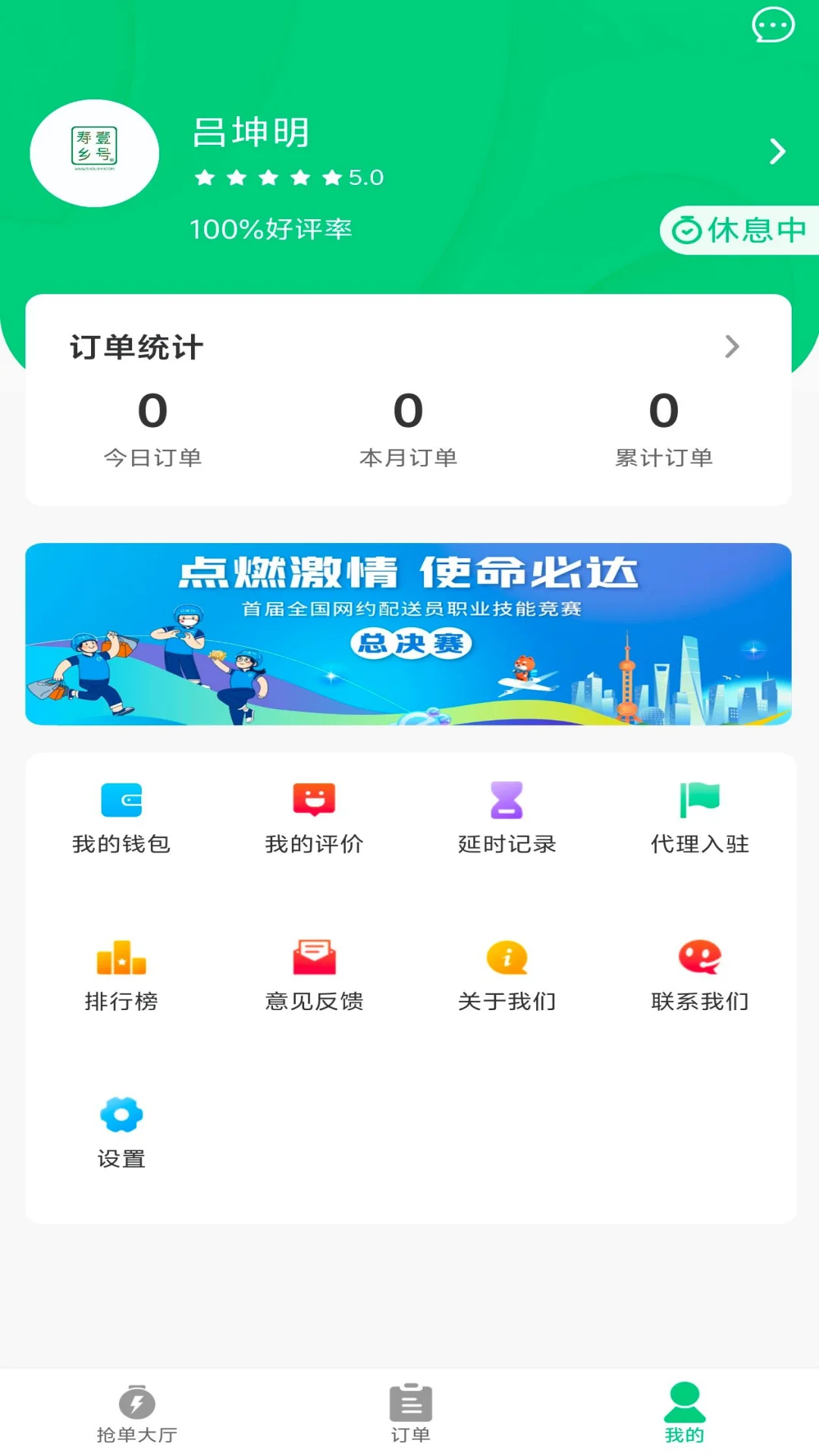 寿乡骑手截图