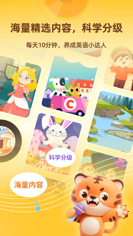 Tiger英语角截图