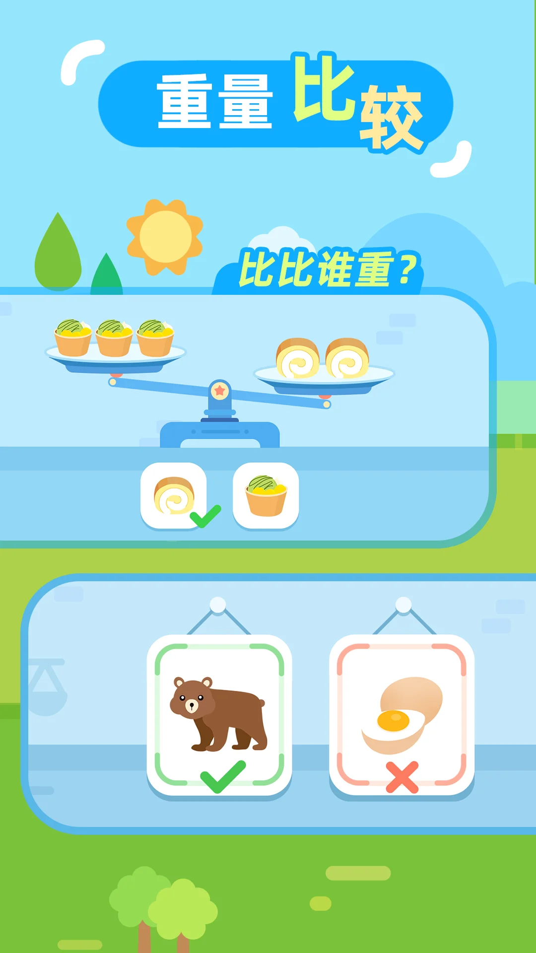 儿童数学启蒙截图