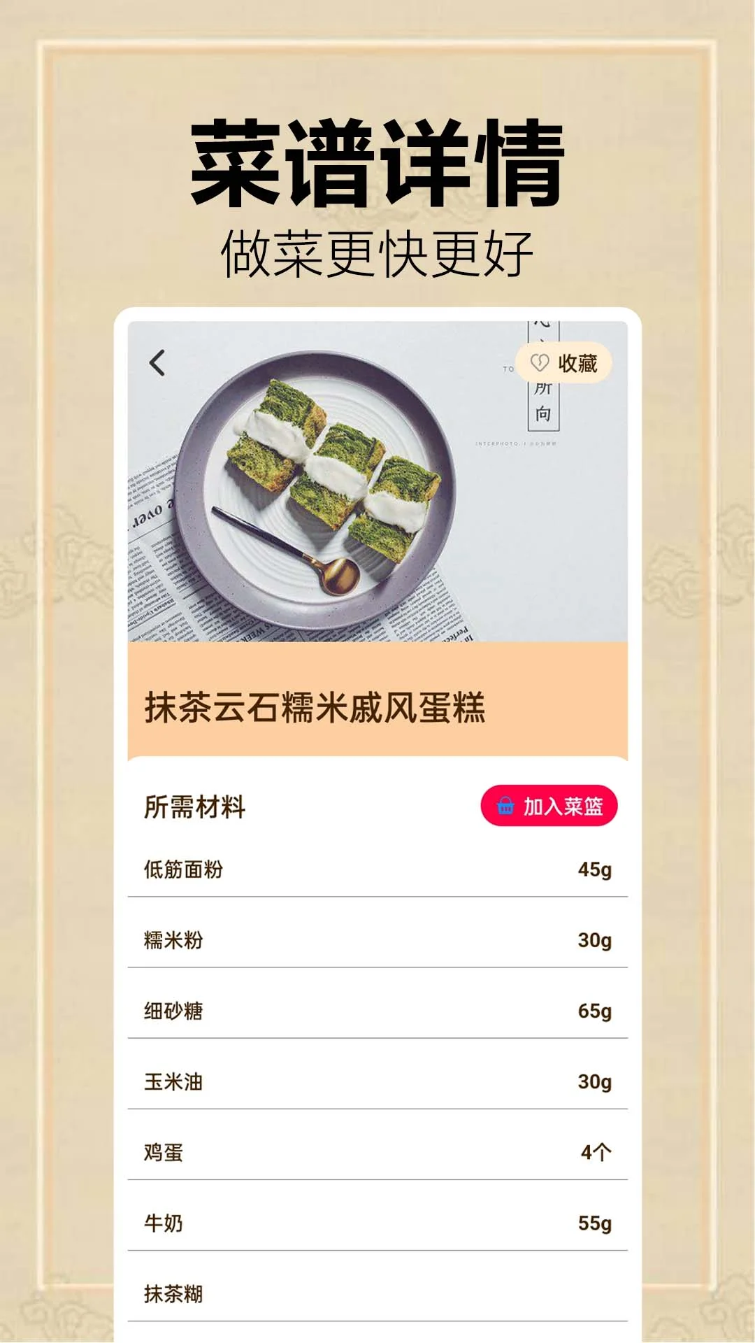 全民菜谱大全截图