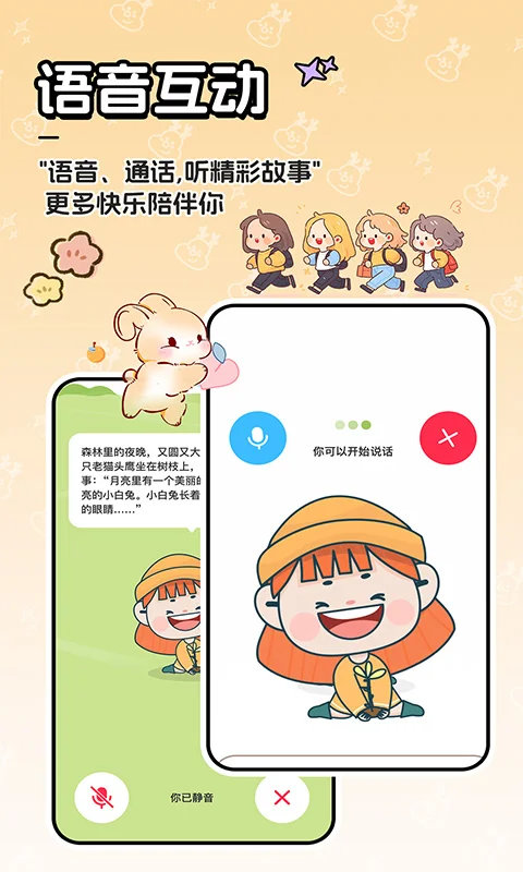 AI宝宝陪伴哄睡截图