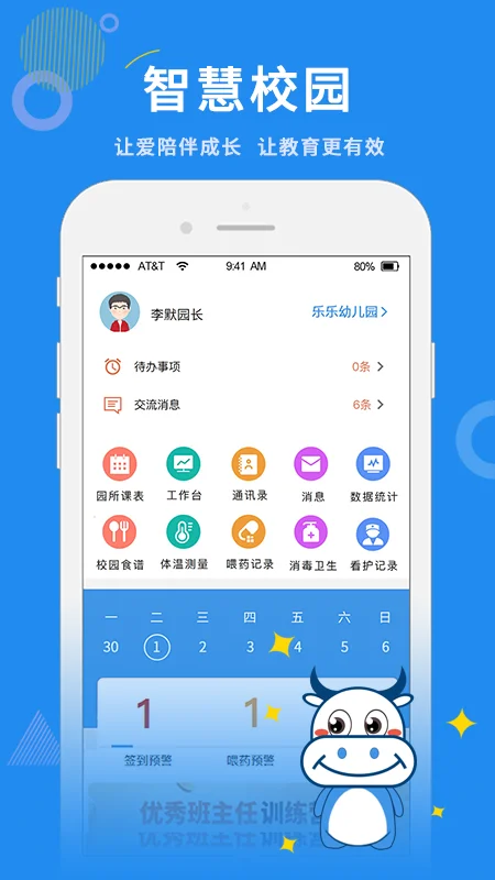 师讯家校视界截图