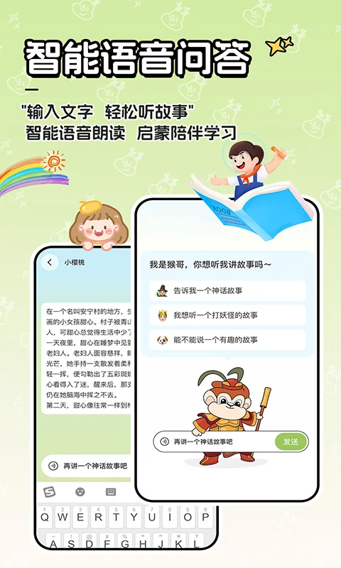 AI宝宝陪伴哄睡截图