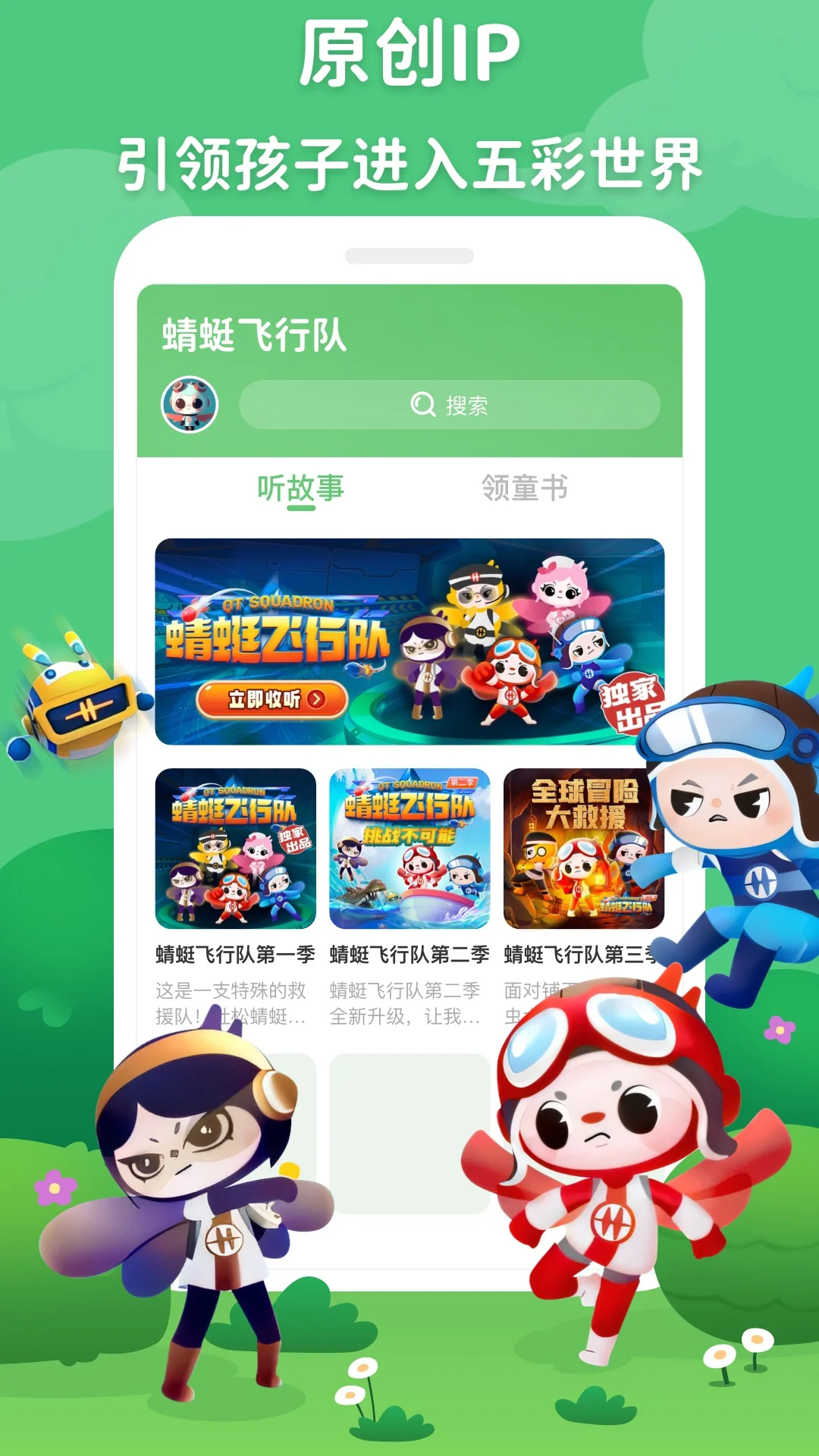 蜻蜓飞行队截图