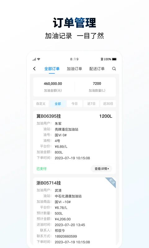 e能加油企业截图